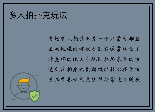 多人拍扑克玩法