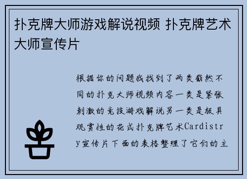 扑克牌大师游戏解说视频 扑克牌艺术大师宣传片