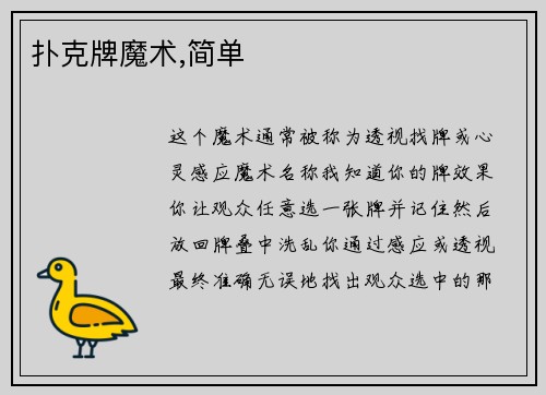 扑克牌魔术,简单