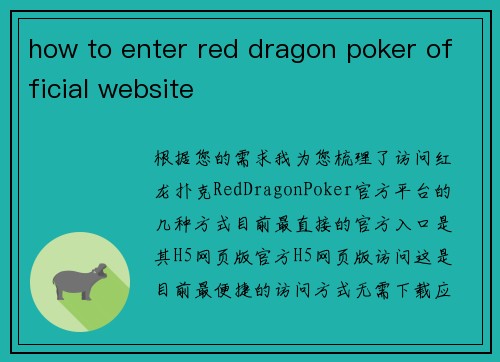 how to enter red dragon poker official website