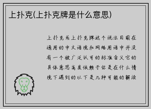 上扑克(上扑克牌是什么意思)